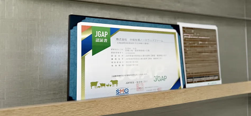 JGAP認証書